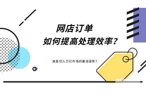 網(wǎng)店訂單